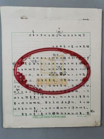 《近年来日本对中国近现代政治史的研究》手稿一份40页(佚名翻译)『坐拥百城LYJ250416A17』