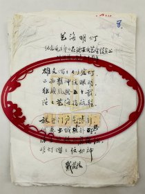 戴兰陔（现代著名书法家、当代书画研究会名誉会长、齐白石研究会顾问）薛永顺（笔名鹤汀、诗人）廖平波（湖北著名诗人）彭深友 诗稿一组 6页『坐拥百城YXY20240815A63』