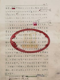 阮仁慧（中国社会科学院哲学研究所研究员）《马克思论科学转化学》手稿 26页『坐拥百城LYJ20240311A25』