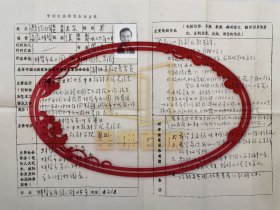 赵锡诚（中国导演、教师） 歌剧研究会调查表1张 附实寄封 『坐拥百城LYJ250528A28』