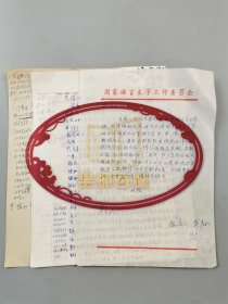 龚彦如（国家语委语用所计算语言学专家）、冯志伟（计算语言学家、中国语文现代化学会副会长）信札 二通2页 及 仲哲明（著名语言学家）、傅永和（著名语言学家）、曹先擢（语言文学家、北京大学中文系教授）批示 共7页『坐拥百城LYJ20241218A34』