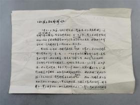 董铁志（军人、书法家）致《纵横》杂志编辑 信札 2页『坐拥百城YXY20221215A04』