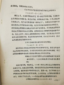 《毛主席论党的作风》《毛主席论党内两条路线斗争的根源和方针》 油印资料70页『坐拥百城YXY20240408A390』