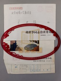 北京师范大学资深数学教授王世强旧藏 王宪钧、胡世华讣告一组及照片1张『坐拥百城LHY20250430A03』