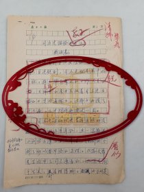 赖海晏（原广东省楹联学会副会长、秦牧研究会副会长）手稿 《司马光论俭的启示》共5页 『坐拥百城LHY20250227A98』