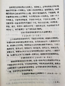 《毛主席论党的作风》《毛主席论党内两条路线斗争的根源和方针》 油印资料70页『坐拥百城YXY20240408A390』