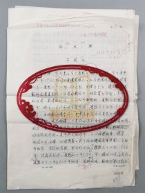 吕英凡（人大教授、研究员）《施世骠》手稿6页『坐拥百城LYJ250513A15』