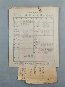 五十年代 卢文迪（著名学者、中华书局副总编辑）等 签名《乳羊的饲养与繁殖》资料 一组『坐拥百城YXY20221214A60』