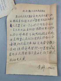 1966年 商务印书馆 吴永泉（著名翻译家、商务印书馆编辑）、吕浩、吴子婴等 揭发材料 17页『坐拥百城YXY20220926A03』