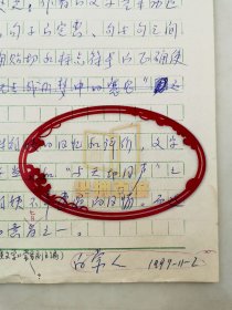 李炳银（著名报告文学作家）、白崇人（作家）、《已婚单身汉老陆的故事》《韵姨》手稿共5页『坐拥百城LHY20250427A25』