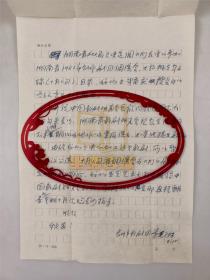中国戏剧家协会｜李克琳（歌剧编剧）、李毅（广东省新歌剧促进会会长）及长沙市歌剧团与中国歌剧研究会、赵承燕 信札 三通6页 『坐拥百城YXY20230104A70』