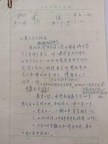 1985年，人民出版社稿签刘继文 拟稿 、寇天德（人民出版社副编审）签发、谭、洪、房、刘核稿圈阅，关于出版《列宁全集》织带问题等相关事宜，发文稿等资料一组，24页『坐拥百城LHY20230609A07』