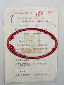 叶晓山（著名军旅诗人、书画家、铁道兵文化部专业作家）唐棣华（北京书画家）诗稿5页『坐拥百城LYJ250528A20』