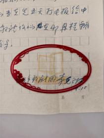 中国戏剧家协会｜李克琳（歌剧编剧）、李毅（广东省新歌剧促进会会长）及长沙市歌剧团与中国歌剧研究会、赵承燕 信札 三通6页 『坐拥百城YXY20230104A70』