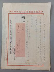 1955年，中国民主同盟 师大区分部南校盟员费 刘永慧及顾正容、田克惠、冯舒泰、高咸宜等人员签名名单资料一组，7页 『坐拥百城LHY20230625A01』