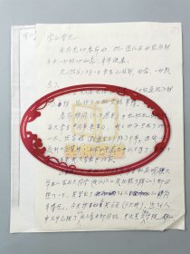 李鯨石（教育家、外國語專家、曾任北京農業(yè)大學教授）信札 一通3頁 附 印刷資料1頁『坐擁百城LYJ20241209A05』
