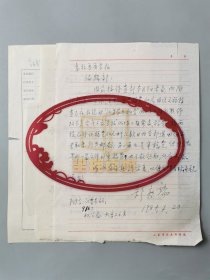 郑庆瑞（江苏省农业科学院畜牧兽医所所长、畜牧兽医专家）、冯泽光（医家泰斗、著名动物病理学家、四川农业大学动物医学院教授）信札 二通2页 及 蔡宝祥（中国家畜传染病学家、南京农业大学教授）审稿意见 共4页『坐拥百城LYJ20240815A25』