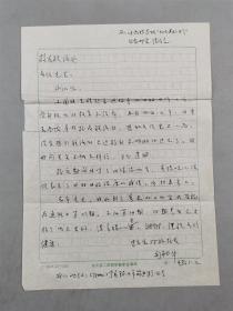刘勋华（北方民族大学教授、中国作家协会宁夏分会会员）信札 1页『坐拥百城YXY20221215A12』
