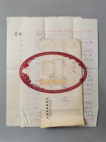 刘开宇（原中国剧协书记处书记）、贾镇华（中国戏曲学院导演班、演员） 信札 二通4页『坐拥百城LYJ20240604A20』