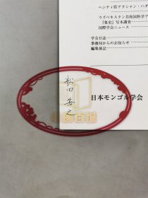 舩田善之、小岛毅、张帆（北京大学教授）、堤一昭 等人 签赠 陈高华《国学研究》等书籍资料一组 10本『坐拥百城TXD-LHY20250729A162』