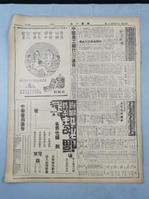 民国25年4月22日（1936年）原版四开《世界日报》6张12版 珍贵历史资料 日本发动全面侵华战争前在国民党统治下的旧中国时政、军事、教育等及对外政策、国际形势等『坐拥百城LHY1012H10』