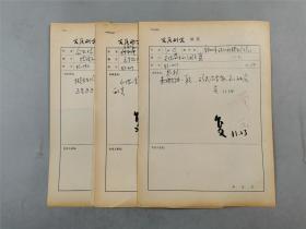 李池兴（辽宁漫画学会副会长，锦州市漫画学会会长）、王景峰（安徽日报社美术编辑、美术摄影部副主任）、俞成林（国家一级美术师）致 吴祖望 信札 3页 附《文艺研究》审稿意见 3页『坐拥百城YXY20221214A89』