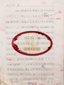 劉維治（遼寧大學教授）《對《略論白居易晚年詩中的積極意義》一文的兩點意見》手稿26頁『坐擁百城YXY20240408A128』