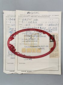 姚撼岳（京剧艺术裘派传人）、李晓梅（评剧表演艺术家）填写《中国当代文艺家名人录》资料 2页『坐拥百城LYJ20240717A20』