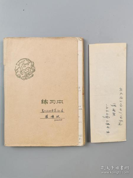 罗传秋（北京大学化学系教授）工作笔记本 90余页 及 借条 1页（含铜板）『坐拥百城LHY20231025A22』