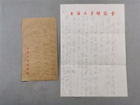 叶尚志（著名诗词家、革命老战士、原中华诗词学会理事）信札 一通1页『坐拥百城YXY20221215A15』
