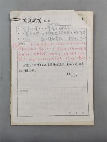 劉紹瑾（暨南大學(xué)文學(xué)院教授）手稿《崇尚自然：對中國傳統(tǒng)文藝思想中一個重要命題的橫向透視》28頁 附《文藝研究》審稿意見 1頁『坐擁百城YXY20221221A22』
