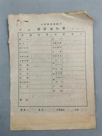 1953年 卢文迪（著名学者、中华书局副总编辑）、朱彦頫（中华书局编辑）签名 林世成《气象与农业》资料 一组『坐拥百城YXY20221214A52』
