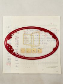 曹定云（著名考古学家、甲骨文专家）《素三彩》《斯皮勤》《神兽镜》词条解释文稿 共3页『坐拥百城YXY20240901A28』