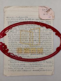 五十年代，杨光河（原中央美术学院附中副校长）《杨光河补充交代材料》 手稿 共6页『坐拥百城LHY20250227A122』