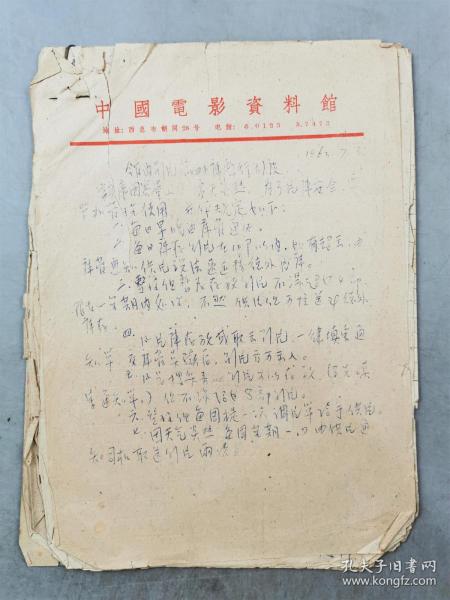 《1963年供片组第一季度工作总结》等资料一组（复写11页 手写9页） 共20页『坐拥百城LHY20230920A28』