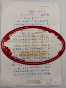 徐福铎（《哲里木报》副总编辑，高级编辑）手稿《冠军的拼搏》共13页 『坐拥百城LHY20250227A95』