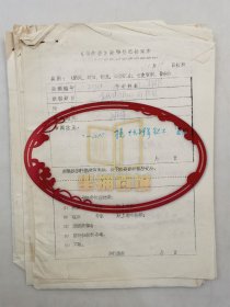 1985年 陈盛清（原四川内江民革成员）等人手稿四份共17页 及信札一通1页 附《团结报》登记表4页『坐拥百城LYJ250528A12』
