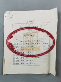 王学庄（著名中国近代史研究学者、中国社科院近代史研究所研究员）《南社人物生年卒纪念资料（1892）》手稿 8页『坐拥百城LYJ20250216A10』