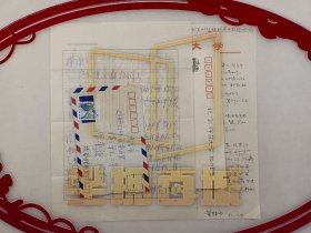 赵敏光（四川师范学院教授固体物理专业委员主任）董锦明（南京大学物理系教授、学者）致贾荣谊 信札 两通3页 （含实寄封）『坐拥百城LHY20250430A18』
