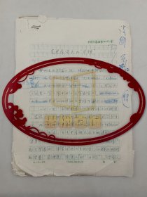 范国华（重庆作家，四川省杂文学会副会长）手稿 《克里库诺夫的“牢骚”》4页『坐拥百城LHY20250227A104』