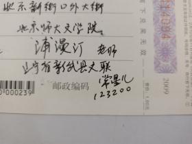 杨啸（内蒙古自治区政协常委、内蒙古文联副主席、内蒙古作家协会名誉主席、中国寓言文学研究会副会长）、常星儿（辽宁省儿童文学学会常务理事， 全国少儿知名作家、阜新市作家协会副主席）款自辩 致浦漫汀（（著名儿童文学家））贺卡 4枚『坐拥百城LHY20230608A02』