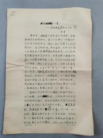 孙津 手稿《静之境-读潘映熹的静物画作品》5页『坐拥百城YXY20221214A78』