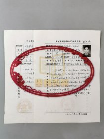 黄旌整（著名摄影师、中国摄影家协会会员）、何广荫（摄影家）填写《解放军画报特约记者登记表》2页『坐拥百城LYJ20250107A33』