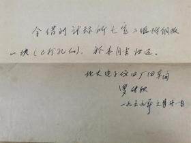 罗传秋(北京大学化学系教授)工作笔记本 90余页 及 借条 1页(含铜板)『坐拥百城LHY20231025A22』