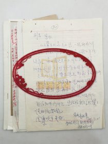 高锦明（初期原中共内蒙古自治区革委会副主任、小组组长）多处批示 及 致 高锦明、于维哲（张学良旧部、中共地下党、东北军党史研究专家）信札  关于给予唐述吉落实统战政策的决定和相关资料一组 共10页『坐拥百城LHY20231129A17』