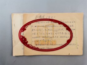 张羽（著名作家、编辑、老革命家）旧藏 《王一飞传（草稿）》34页《王一飞和陆缀雯》44页 稿件资料 共78页『坐拥百城YXY20231212A214』