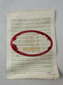 王申懷（北京師范大學(xué)教授、數(shù)學(xué)教育家）手稿 有關(guān)數(shù)學(xué)“名詞”解釋 共10頁『坐擁百城YXY20230321A192』