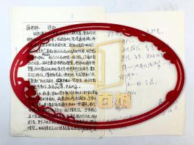 王炬（著名画家、一级美术师、中国美协会员）、蒋义海（南京名人艺术研究院院长）信札 二通3页『坐拥百城YXY20221029A26』