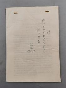 王玫罡 签赠《漫话满族音乐文化概况-兼答满族无艺术之说》1本『坐拥百城YXY20221215A06』