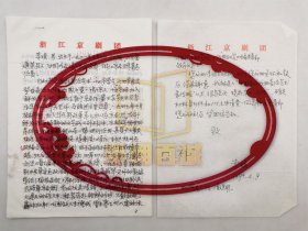 李瑛（著名京剧张派青衣演员、 浙江京剧团八大头牌之一）信札一通1页及手写简历3页『坐拥百城LYJ250528A37』